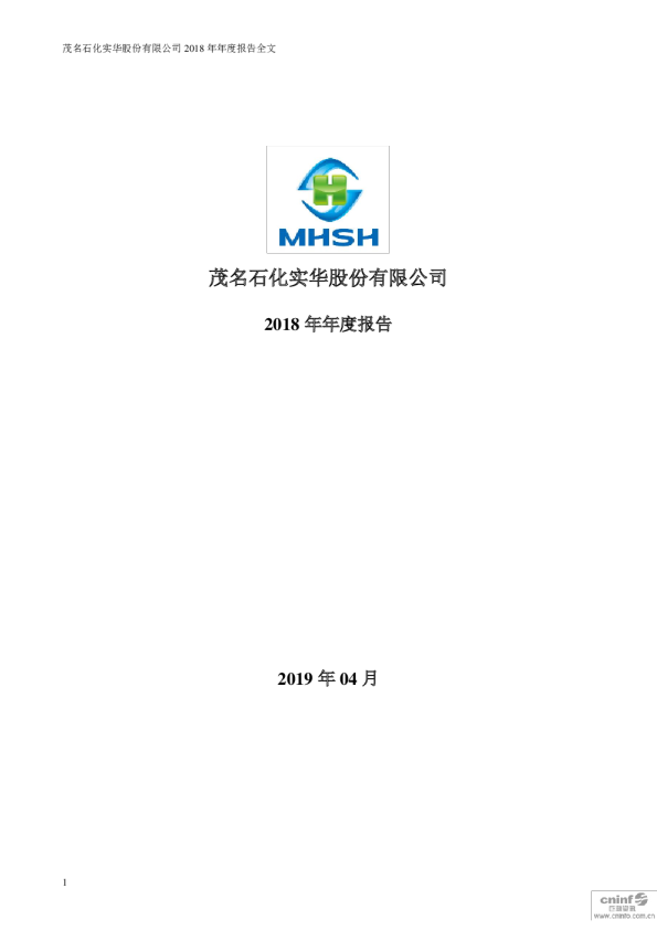 茂化实华：2018年年度报告