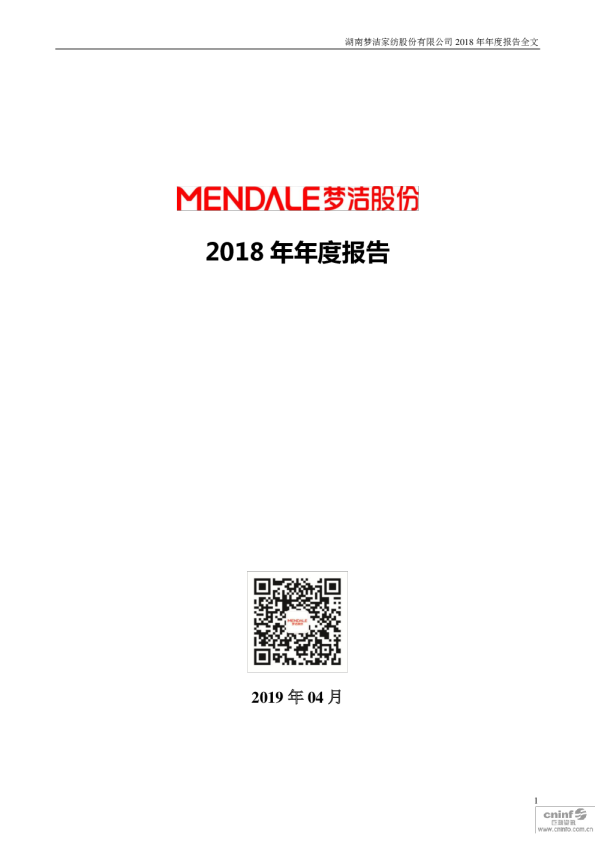 梦洁股份：2018年年度报告