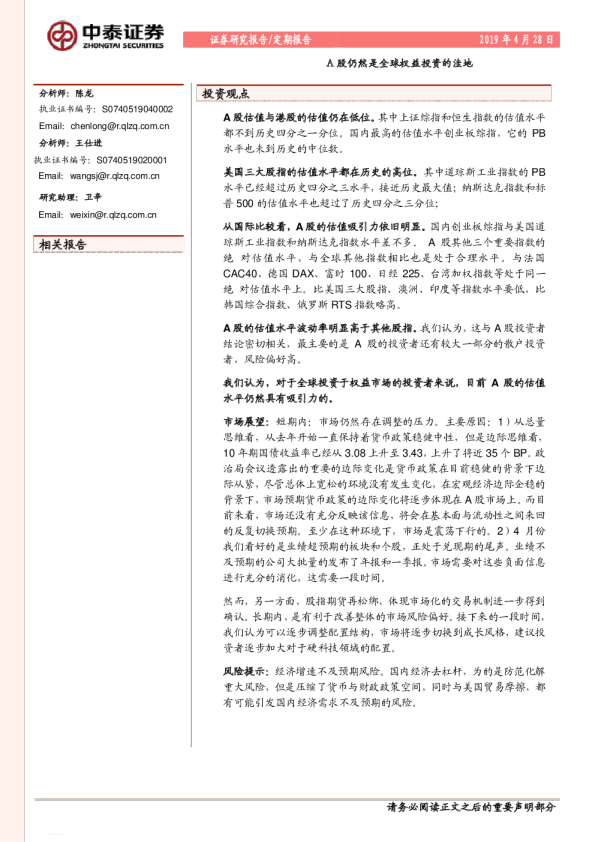 A股仍然是全球权益投资的洼地