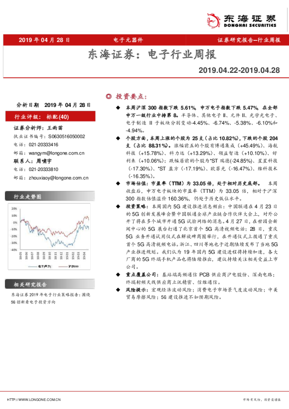 电子行业周报