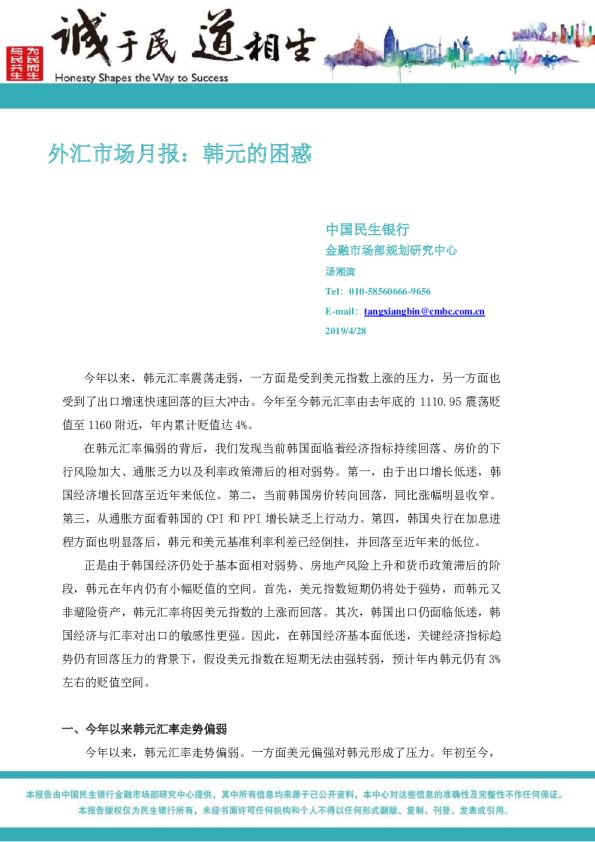 外汇市场月报：韩元的困惑