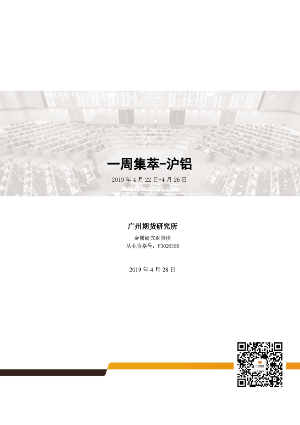 一周集萃-沪铝：利润持续好转，谨防铝价回落