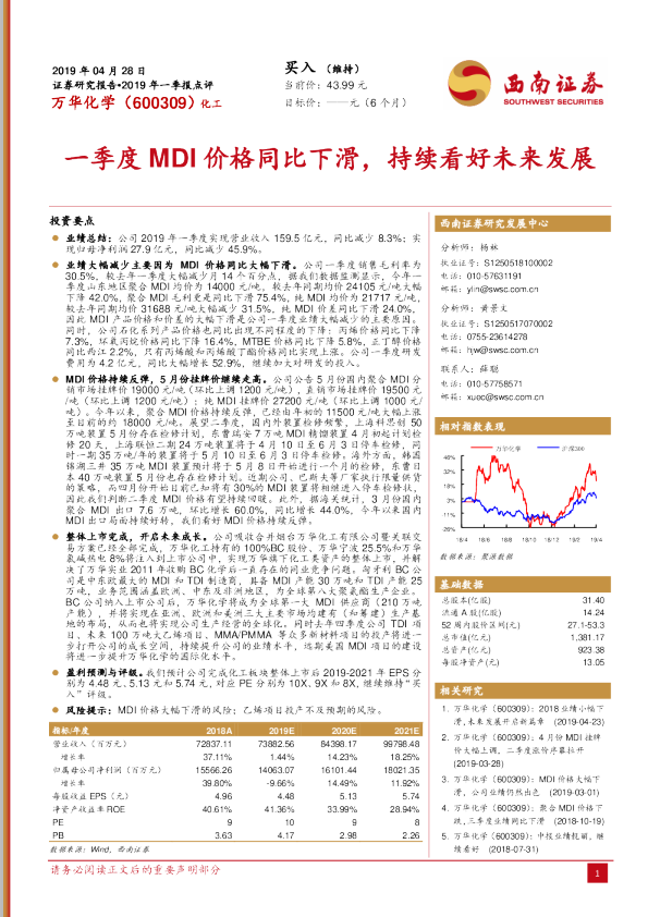 一季度MDI价格同比下滑，持续看好未来发展