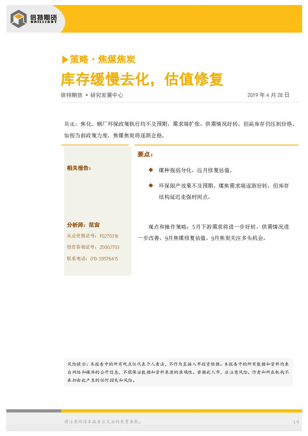 报告封面