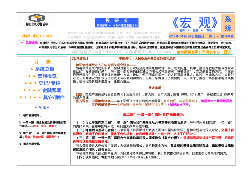 宏观周报第450期