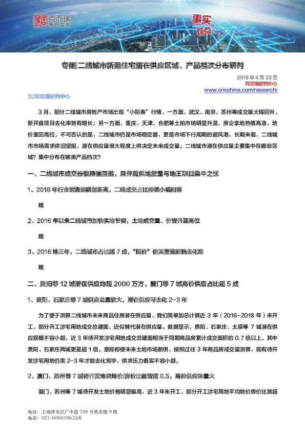 专题 |二线城市新建住宅潜在供应区域、产品档次分布研判