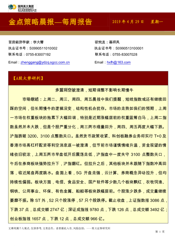 金点策略晨报：每周报告