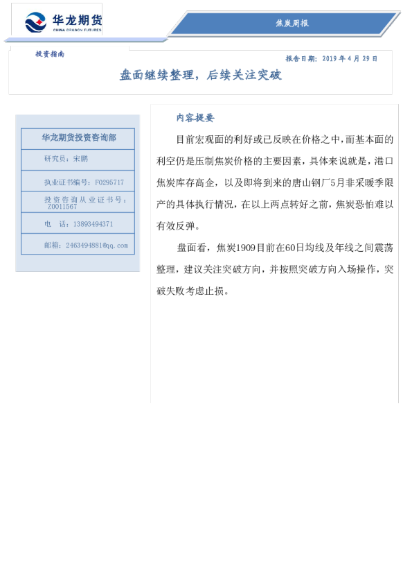 焦炭周报：盘面继续整理，后续关注突破