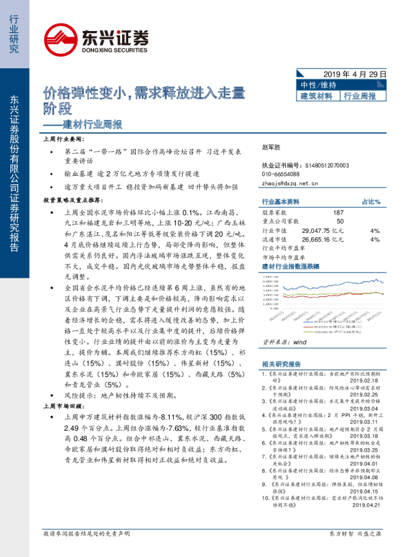 建材行业周报：价格弹性变小，需求释放进入走量阶段