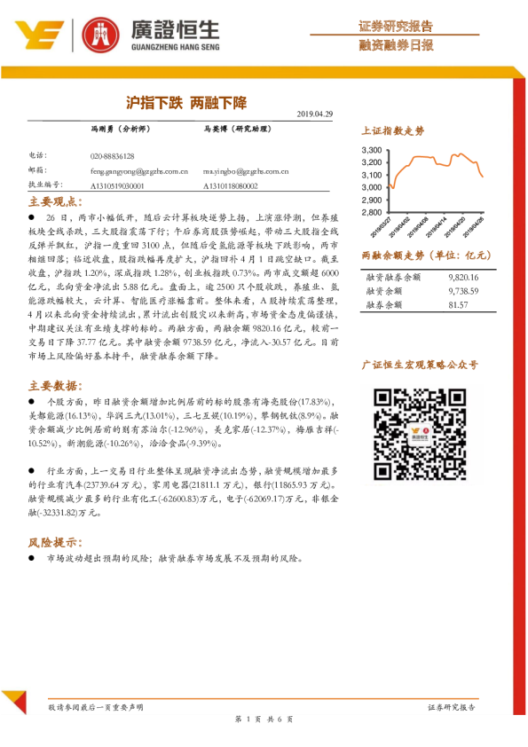 融资融券日报：沪指下跌，两融下降