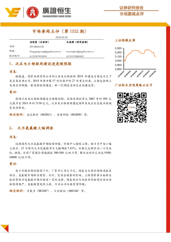 市场要闻点评（第1052期）