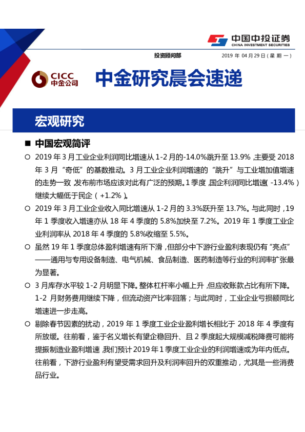 中金研究晨会速递
