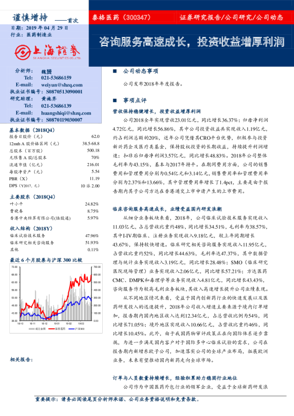 咨询服务高速成长，投资收益增厚利润