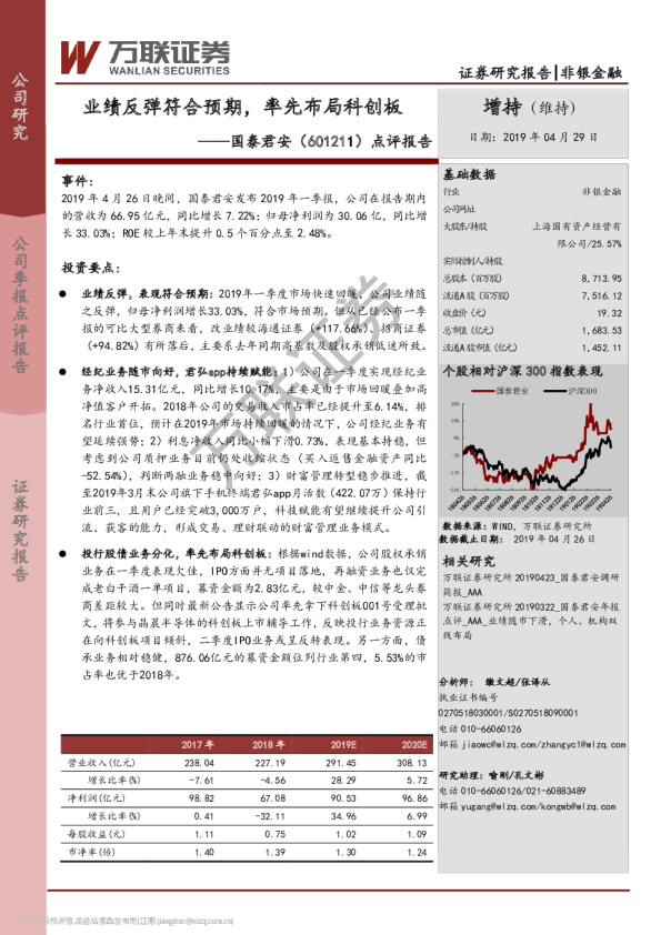 点评报告：业绩反弹符合预期，率先布局科创板