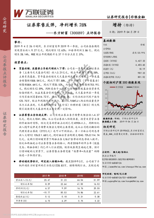 证券零售反弹，净利增长28%