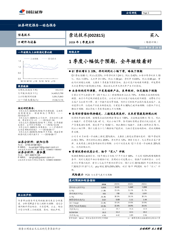 2019年1季度点评：1季度小幅低于预期，全年继续看好