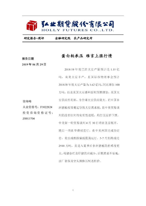 蛋白粕承压 难言上涨行情