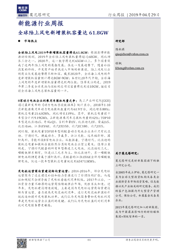 新能源行业周报：全球陆上风电新增装机容量达61.8GW