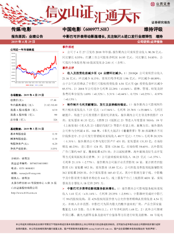 中影巴可并表带动影服增长，关注制片&进口发行业绩弹性