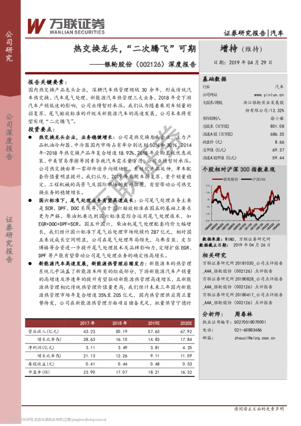 深度报告：热交换龙头，“二次腾飞”可期