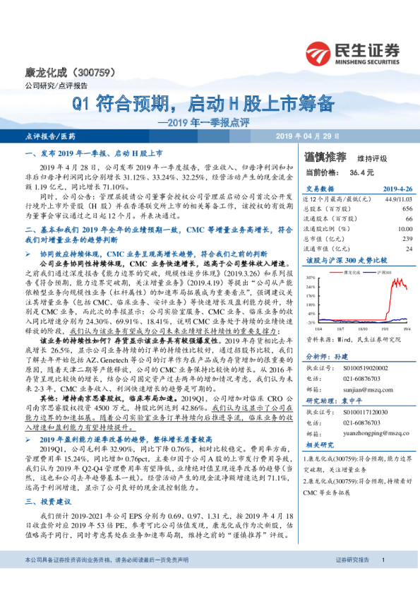 2019年一季报点评：Q1符合预期，启动H股上市筹备