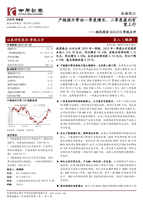 季报点评：产销提升带动一季度增长，二季度盈利有望上行