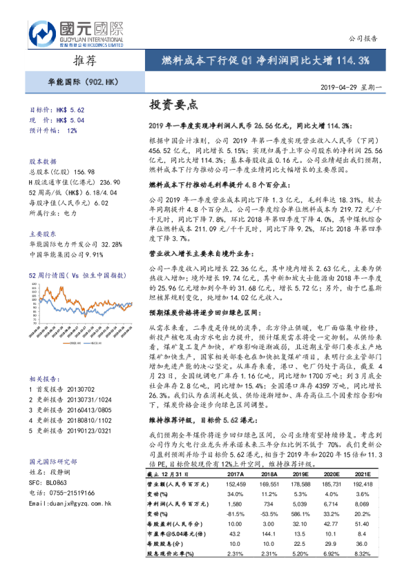 燃料成本下行，促Q1净利润同比大增114.3％