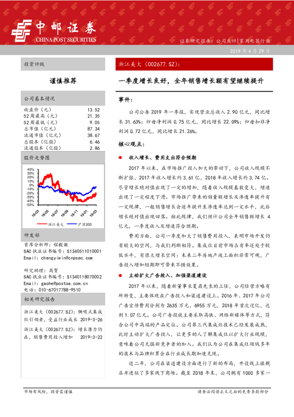 一季度增长良好，全年销售增长额有望继续提升
