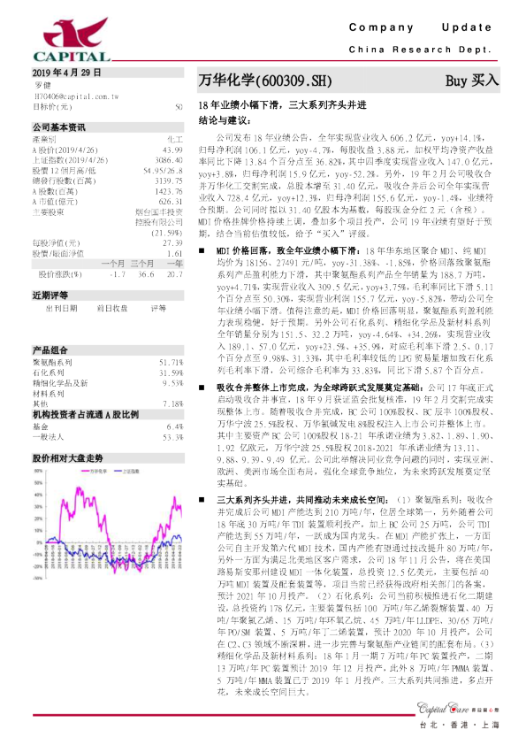 18年业绩小幅下滑，三大系列齐头并进