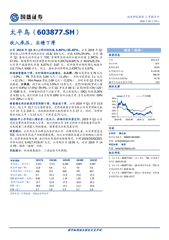 收入承压，业绩下滑