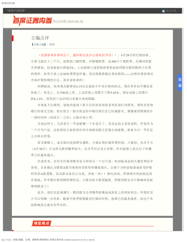 首席证券内参第2155期