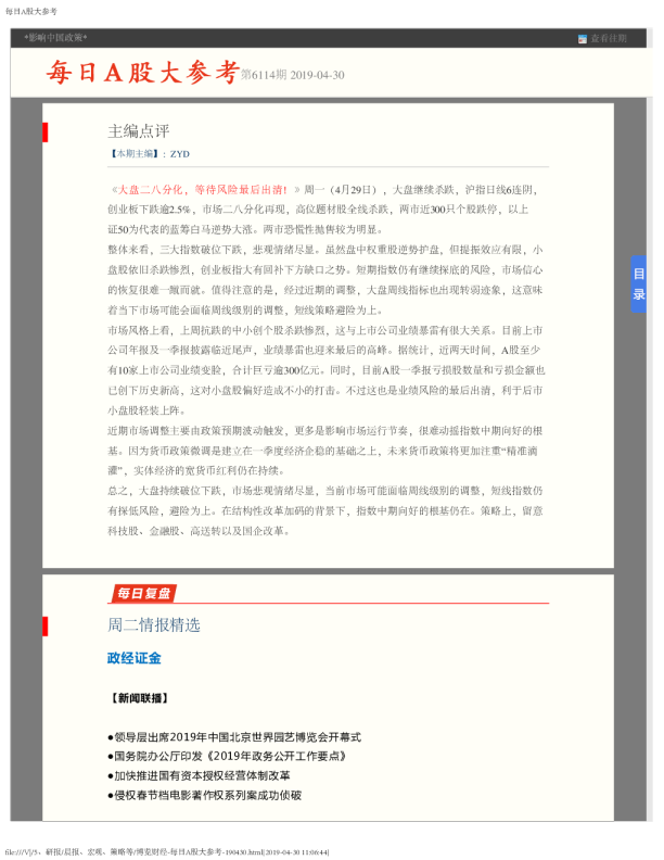 每日A股大参考第6114期