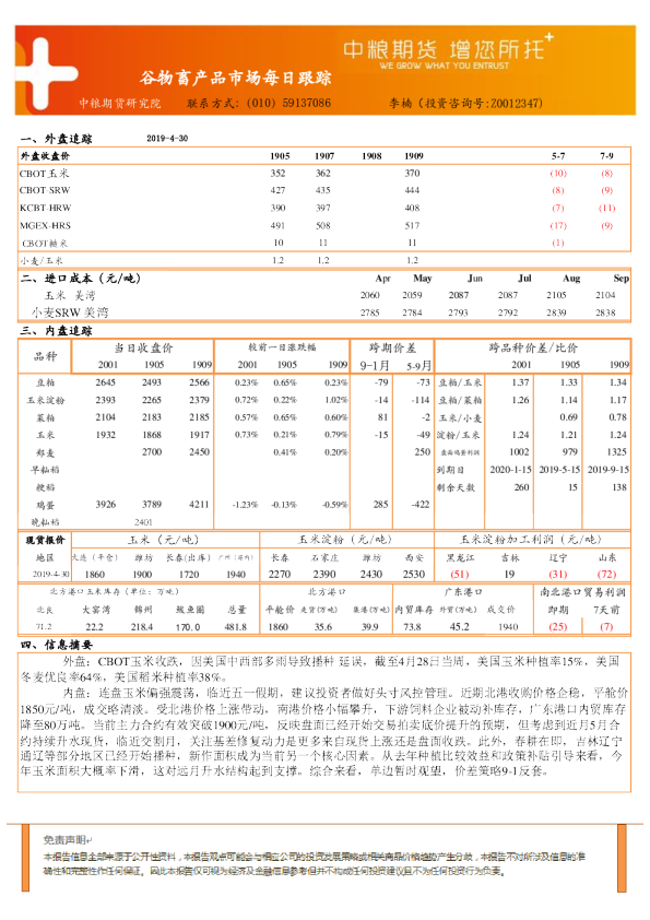 谷物畜产品每日追踪