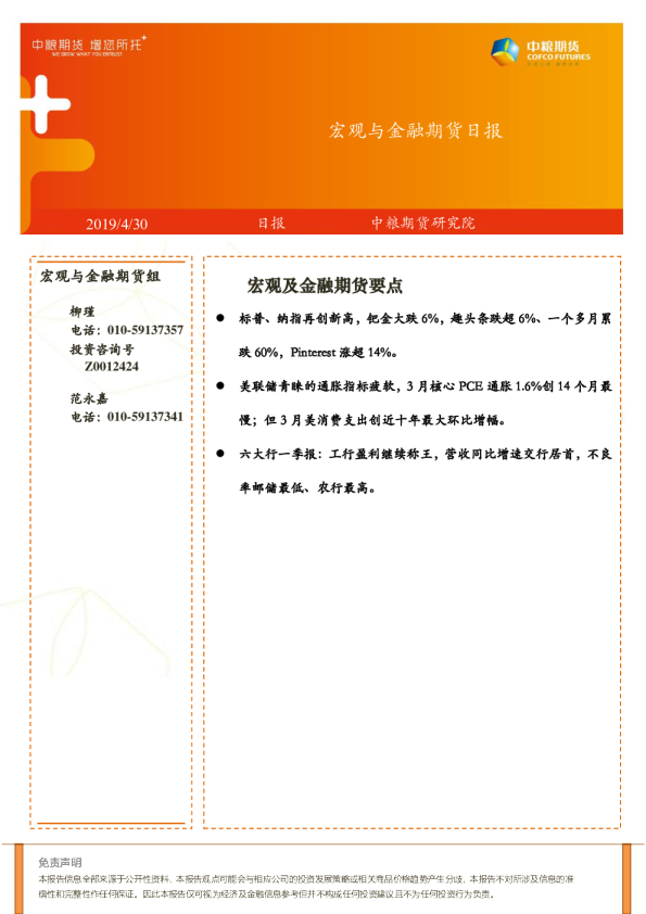 宏观与金融期货日报