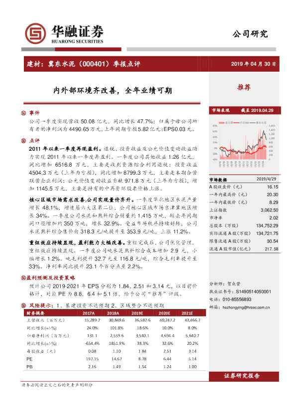 季报点评：内外部环境齐改善，全年业绩可期