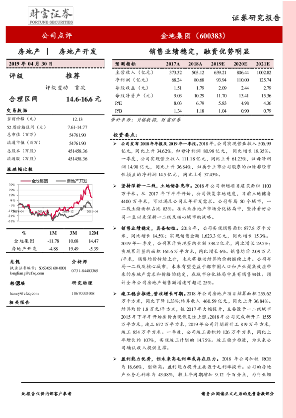 销售业绩稳定，融资优势明显