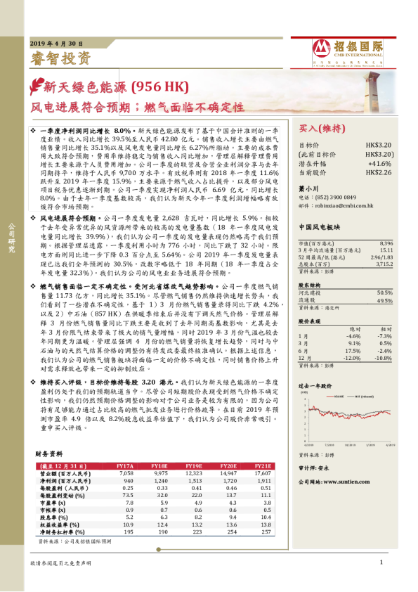 风电进展符合预期；燃气面临不确定性