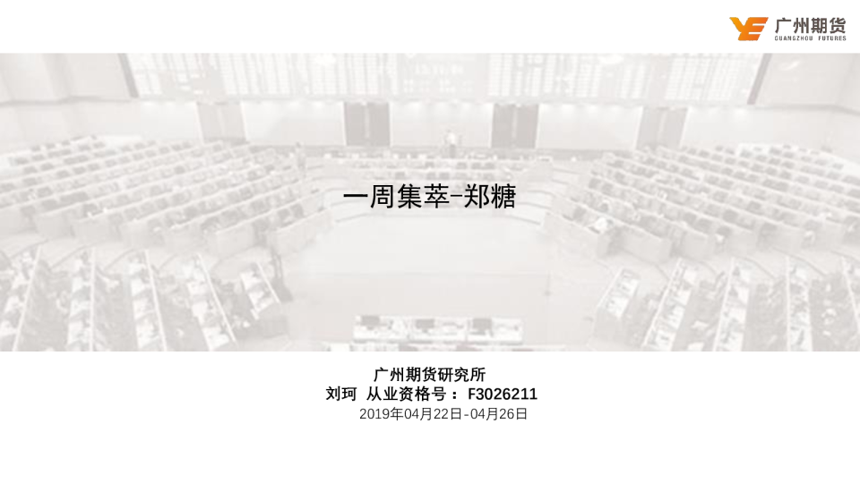 一周集萃-郑糖