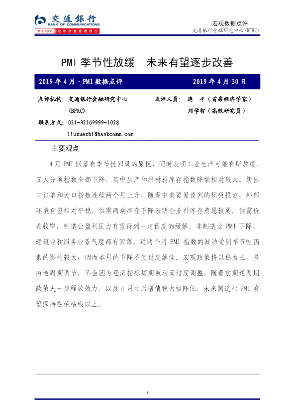 PMI季节性放缓，未来有望逐步改善