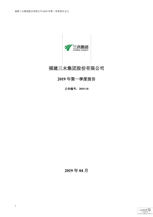 三木集团：2019年第一季度报告全文