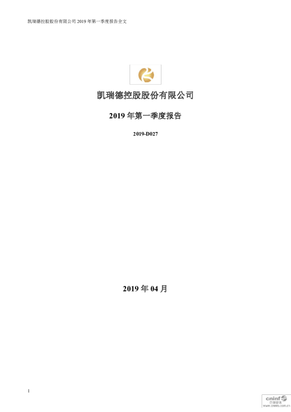 凯瑞德：2019年第一季度报告全文