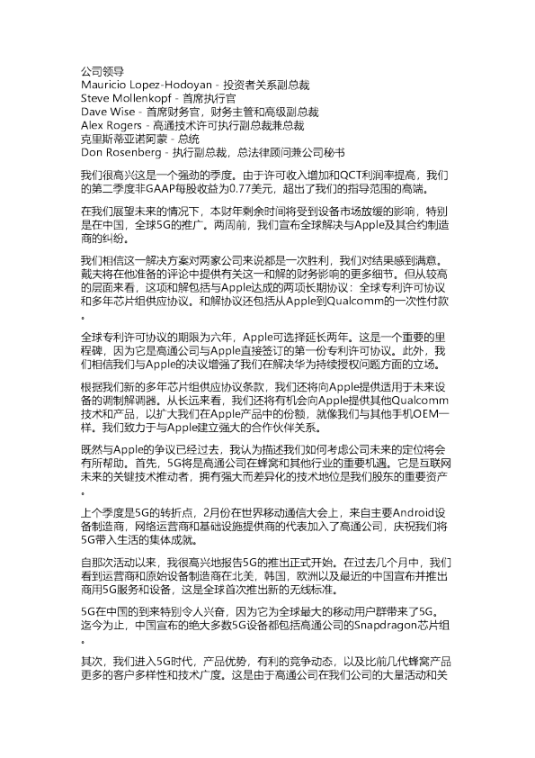 高通：公司19Q1业绩会纪要20190501