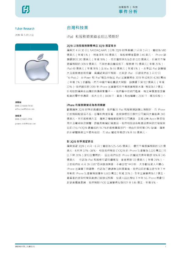 台湾科技业：iPad和服务类业绩表现比预期好