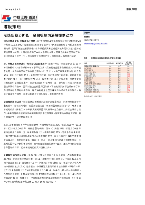 港股策略：制造业稳步扩张，金融板块为港股提供动力