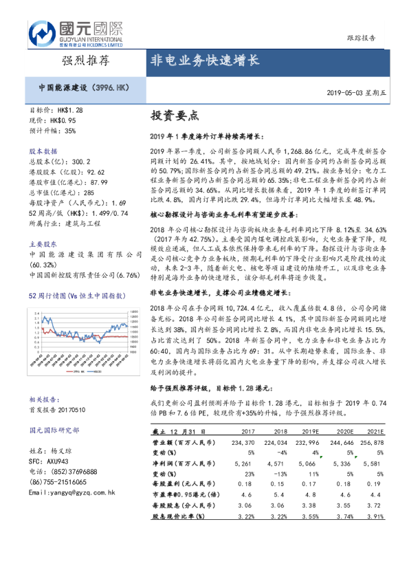 非电业务快速增长