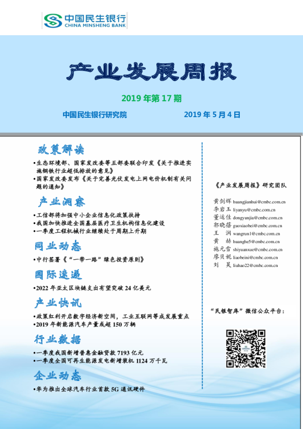 产业发展周报2019年第17期