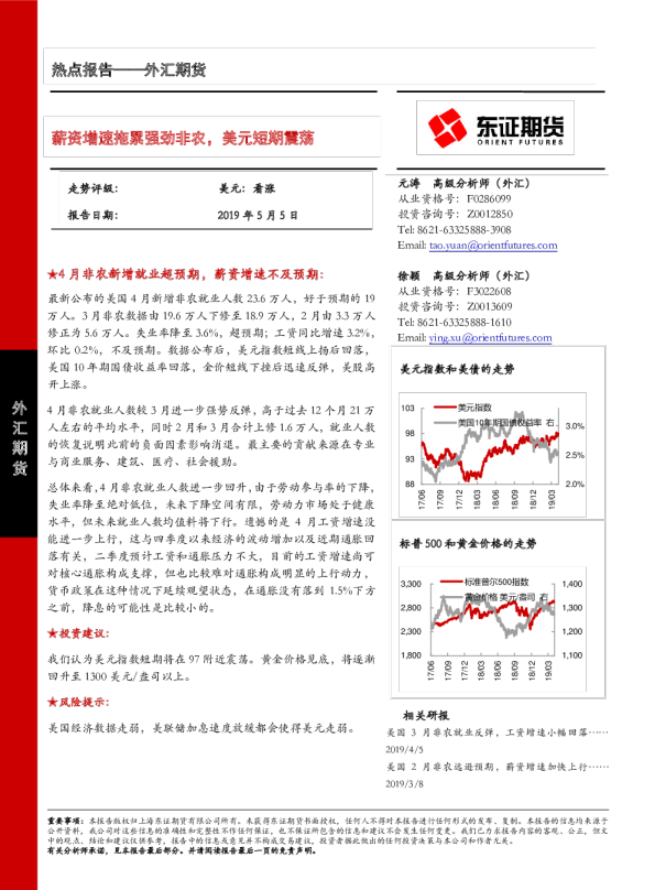 外汇期货热点报告：薪资增速拖累强劲非农，美元短期震荡