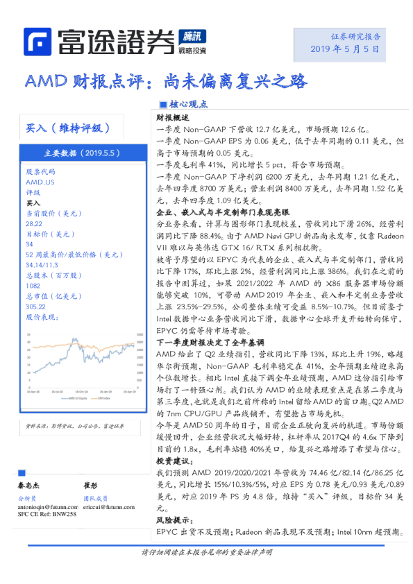AMD财报点评：尚未偏离复兴之路