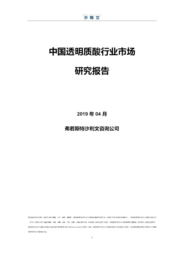 中国透明质酸行业市场研究报告