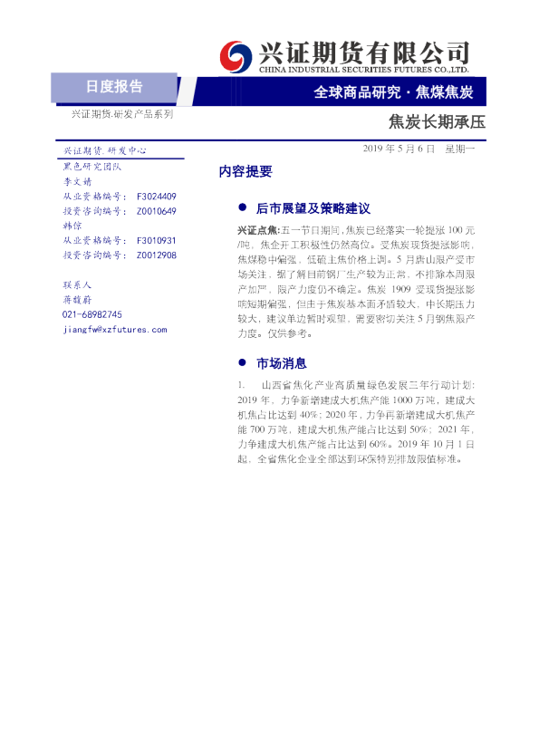 焦炭长期承压